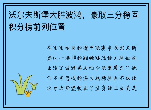 沃尔夫斯堡大胜波鸿，豪取三分稳固积分榜前列位置