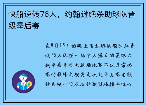 快船逆转76人，约翰逊绝杀助球队晋级季后赛
