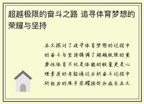 超越极限的奋斗之路 追寻体育梦想的荣耀与坚持