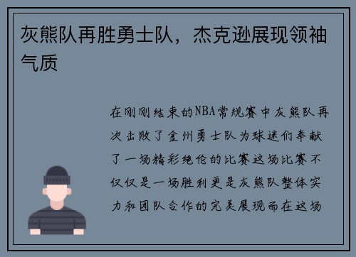 灰熊队再胜勇士队，杰克逊展现领袖气质